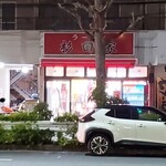ラーメン 杉田家 - 2024年2月平日午前5時前
      