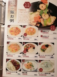 h Shanhai En - ↑牛バラあんかけご飯 ¥990(税込)　を注文