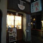 肉玉中華そば 轟 - 