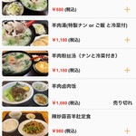 羊貴妃羊湯館 - 