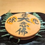 富小路 やま岸 - 