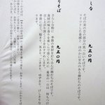 芭蕉庵 - ＜2009年10月＞メニュー：蕎麦その２