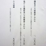 芭蕉庵 - ＜2009年10月＞メニュー：天婦羅