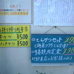 とんかつ松島 - お弁当もありますね。安いｗ。