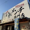 いかメンチ専門店