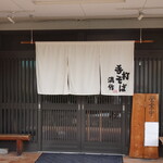 Teuchi Soba Mansaku - 