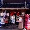 鉄板居酒屋 こんご - 入口