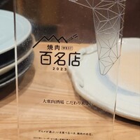 大衆肉酒場 こだわり米 匠 - 