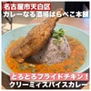 カレーなる酒場 はらぺこ本舗 塩釜口店
