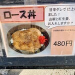 麺屋　たか - 