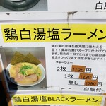 麺屋　たか - 