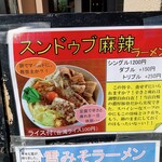 麺屋　たか - 