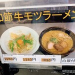 麺屋　たか - 