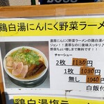 麺屋　たか - 