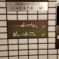 クチーナ ヒラタ - 