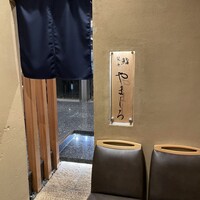 難波 鮨 栞庵 やましろ - 