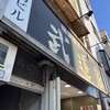 武道家 本店