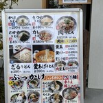 手打ちうどん 金魚 - 