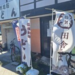 うどん 勝利 - 