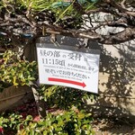 あつた蓬莱軒 本店 - 受付開始時間