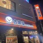 Yoshinoya - 