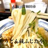 うどん蔵 ふじたや