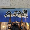 GYOぎょ魚 新梅田食道街店