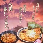 びんから食堂 - 