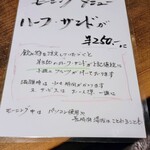 カフェ・バール こうべっこ - モーニングメニューはドリンク注文でハーフサンドが250円