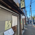 嵯峨 - 