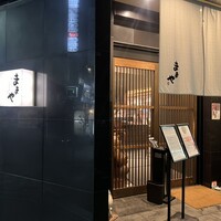 旬活和食 ままや - 