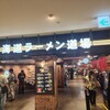 あじさい 新千歳空港店