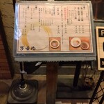 Kosugi Tsukemen Yumebanchi - 店頭のお品書き