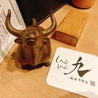 完全個室 しゃぶしゃぶ九 西麻布 本店 - 