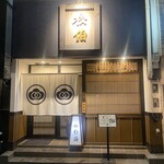 Kokura Mizutaki Shouhaku - 