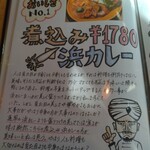 カレー専門店 円山教授 - 