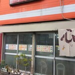 Chuuka Ryouri Takano - お店の外観
