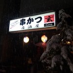 Izakaya Gen - 