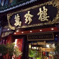 萬珍樓 本店 - 