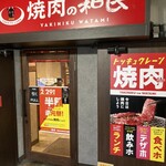 Yakiniku No Watami - 