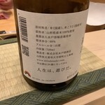 鮨桂太 - 山形政宗