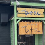 Hidesan - 