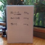 やぶ善 - ランチメニュー裏面。