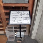 やぶ善 - 店先のランチメニュー。