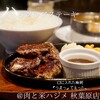 肉と米 ハジメ - 