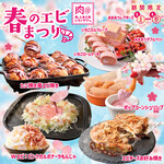 "Spring Shrimp Festival" is held, where you can enjoy all-you-can-eat spring shrimp! ! !