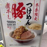 Tsukemen Tetsu - 