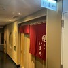 鮨処 いま井