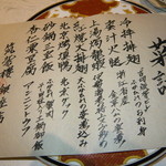 筑紫樓 - 本日のコースメニュー（各人・持ち帰り可）