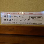 中華蕎麦しのざき - 